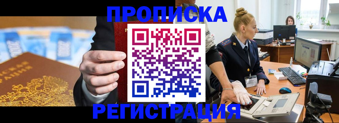 прописка для военкомата в Курске