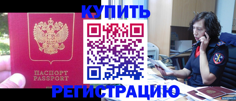 временная регистрация в Курске