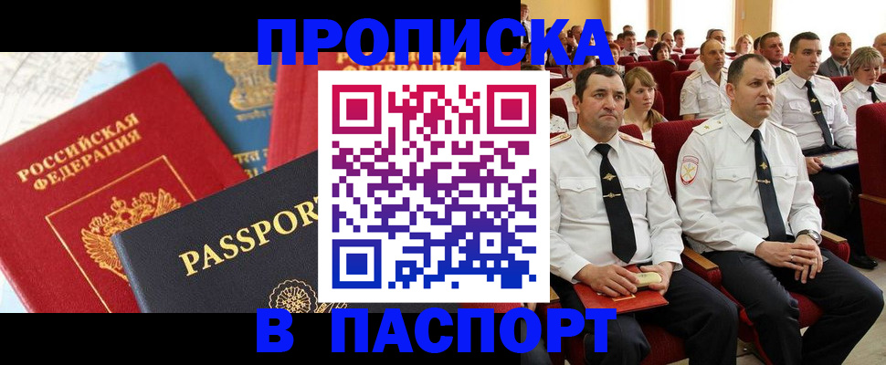 временная регистрация для всех в Курске