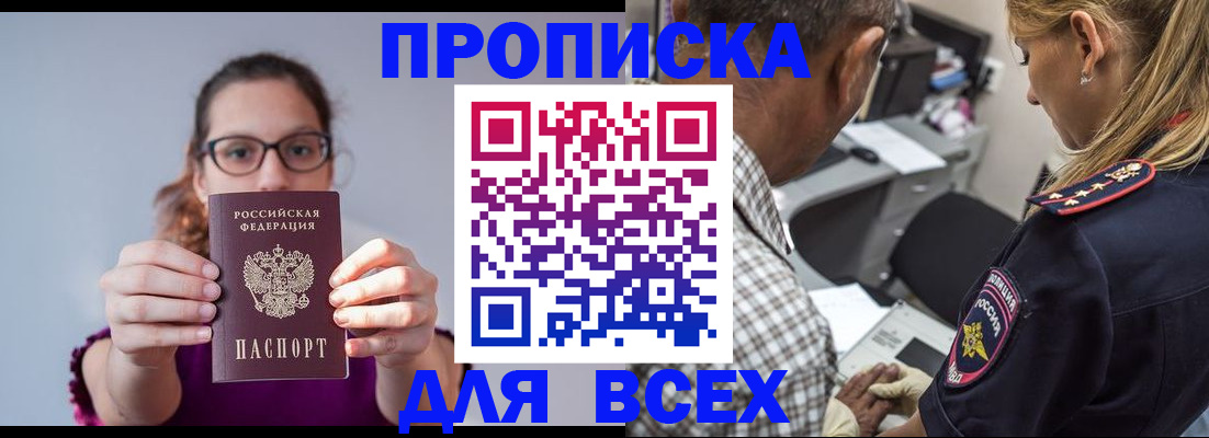 временная регистрация для всех в Курске